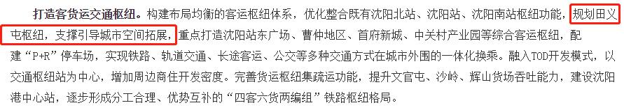 官方宣布沈阳新北站选址了吗，沈阳新北站筹措开建