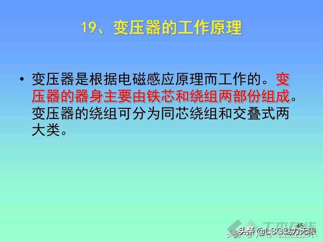 18个电工基础知识新手必备收藏，24个电工入门基础知识