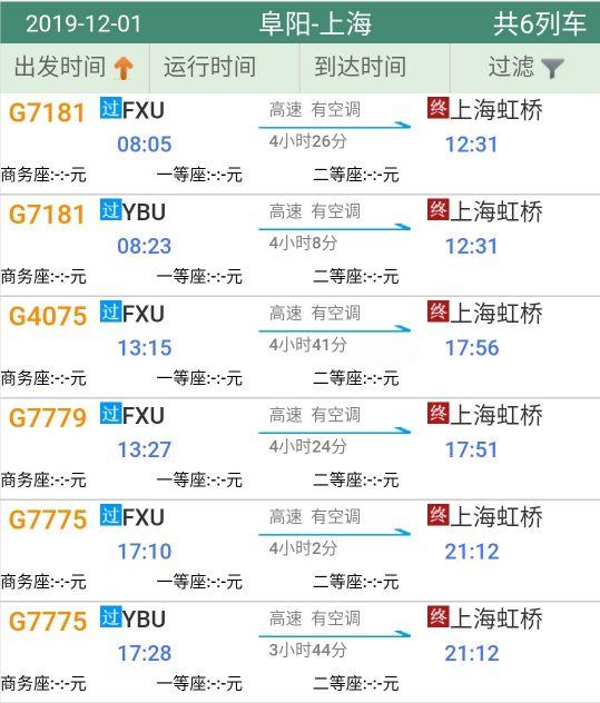 阜阳到合肥高铁，阜阳西站到合肥站高铁时刻表（阜阳⇌ 合肥最快降至55分钟）