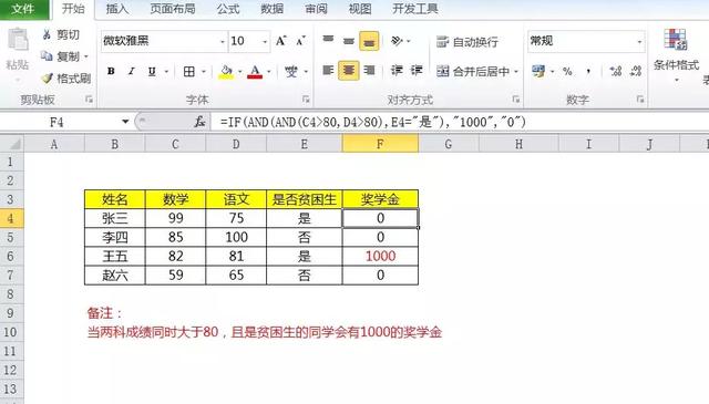 if多条件函数的使用方法及实例，IF函数才是条件函数之王