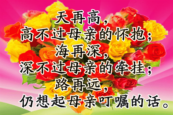 母亲节祝愿妈妈健康长寿，祝福母亲一生健健康康平平安安