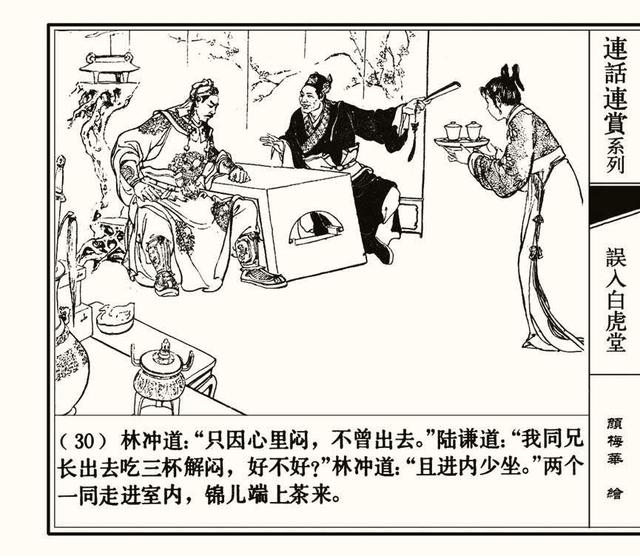 水浒秘传连环画，水浒人物兵器谱