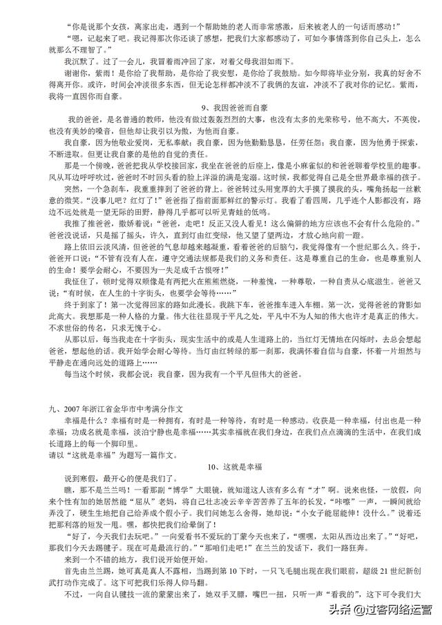 记叙文通用满分作文,中考十篇必看满分作文记叙文