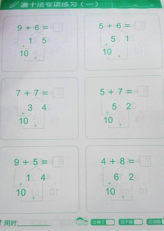 凑十法和借十法的口诀及运算方法，一年级数学学习口诀之“凑十法、破十法、借十法”口诀最后带习题