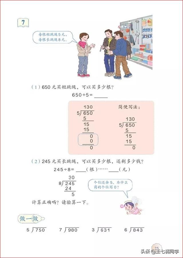 人教版三年级下册数学电子课本，小学数学三年级下册教材电子版