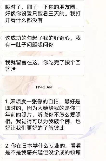 相亲真实案例聊天记录，相亲聊天记录曝光