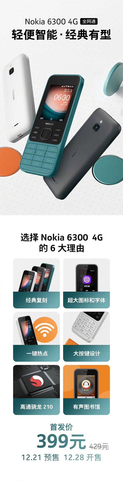 诺基亚6300报价，诺基亚63004G开启预售（诺基亚6300详细介绍）
