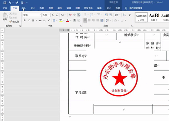 复制公章抠图方法，使用photoshop快速扣取公章