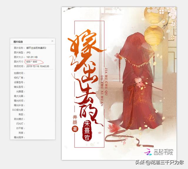 上传小说封面的规格，怎样才能做出好看又引人注目的小说封面