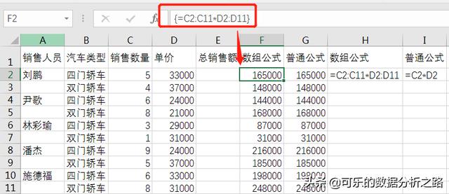 数组编写公式，excel数组公式最入门的教程