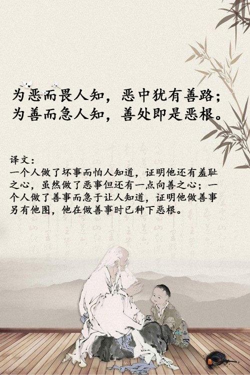 菜根谭名句简短感悟，《菜根谭》4句经典语录