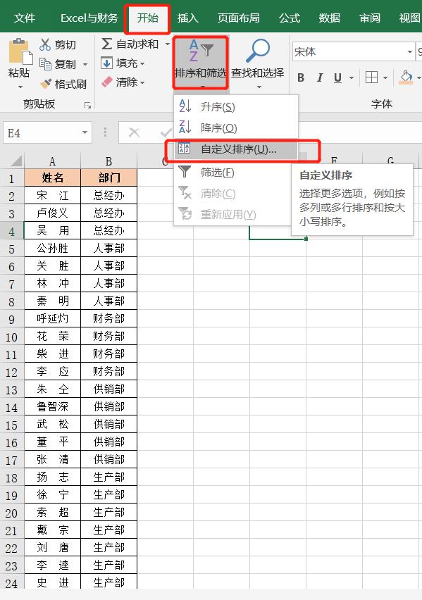 excel排序技巧，Excel中的10种排序方法