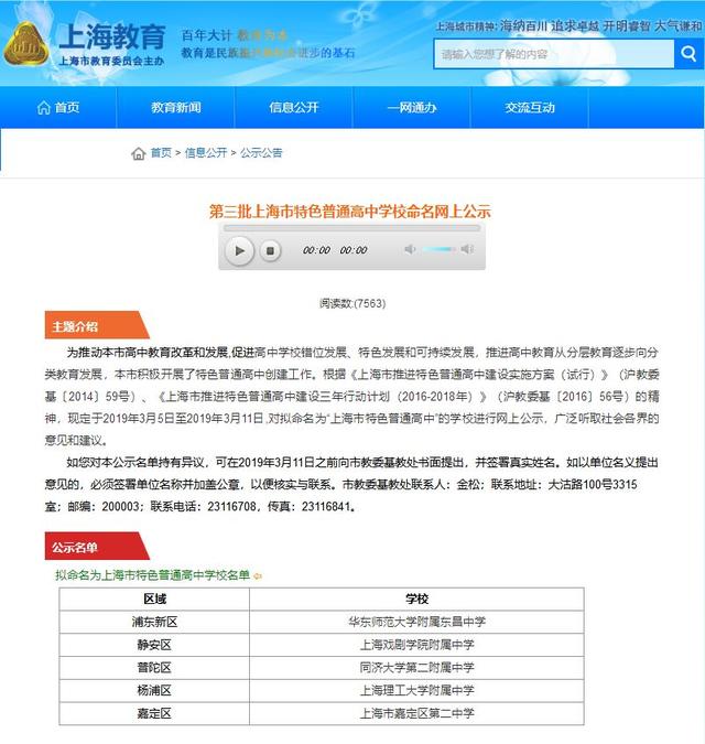 上海浦东新区有几所重点高中，上海浦东将新办20所中小学