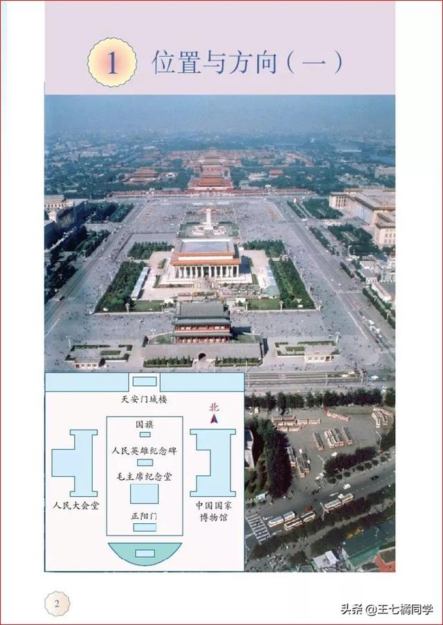 人教版三年级下册数学电子课本，小学数学三年级下册教材电子版