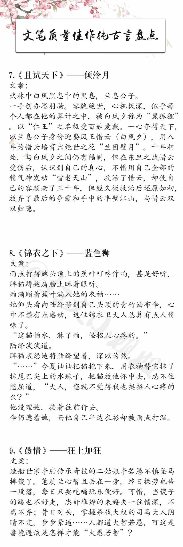 令人惊艳的古言小说，那些年令人惊艳的古言小说（24本无穿越无重生的纯古言合集）