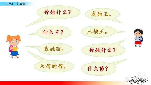 小学一年级语文下册识字2姓氏歌，最好听的语文，《姓氏歌》