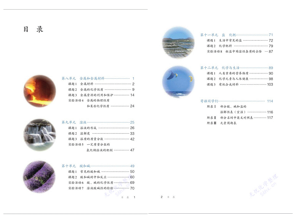 九年级化学下册电子书，九年级化学下册课本人教版电子版（人教版初中九年级下册）