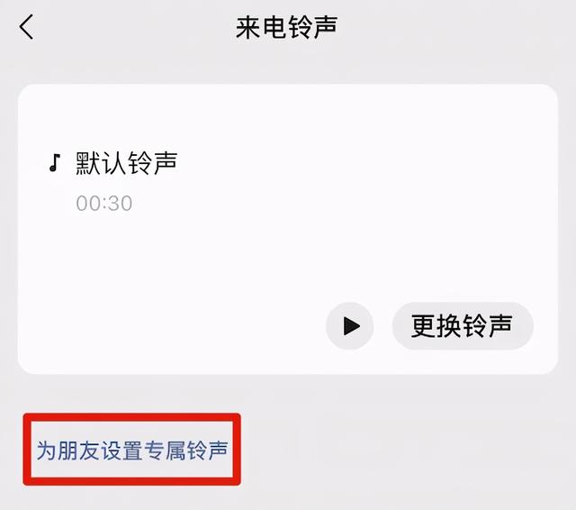 新版微信改铃声，终于能换铃声了