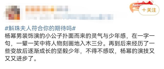 杨幂最惊艳的古装角色，看完斛珠夫人才知道