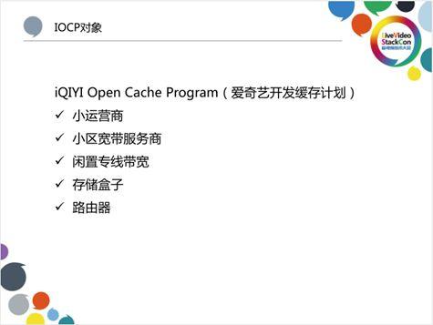 优酷算法分发，基于爱奇艺HCDN分发网络的开放缓存