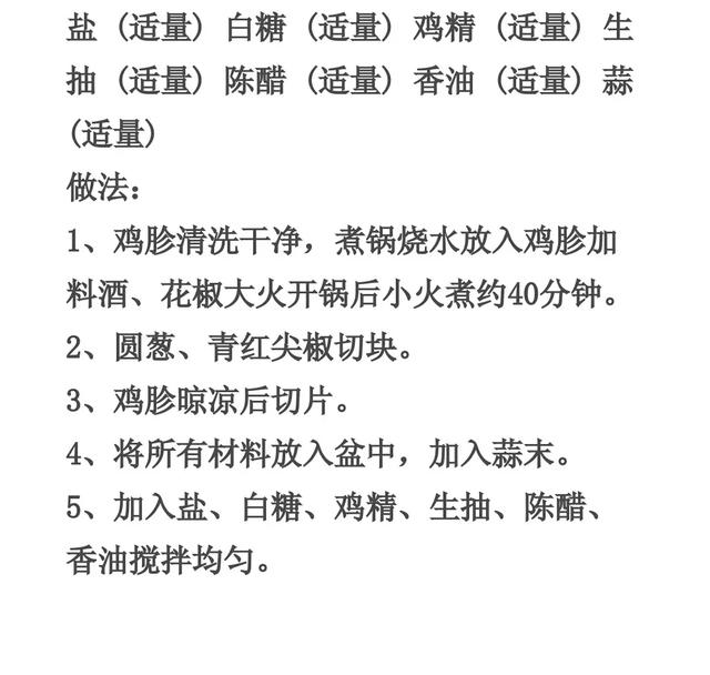 正宗凉拌菜菜谱配方图，拌尽天下凉菜凉面凉皮