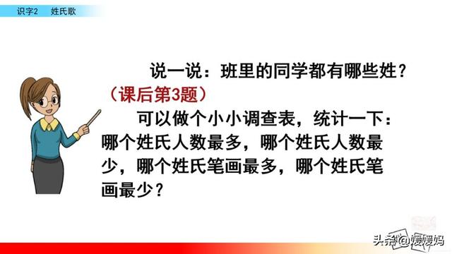 小学一年级语文下册识字2姓氏歌，最好听的语文，《姓氏歌》