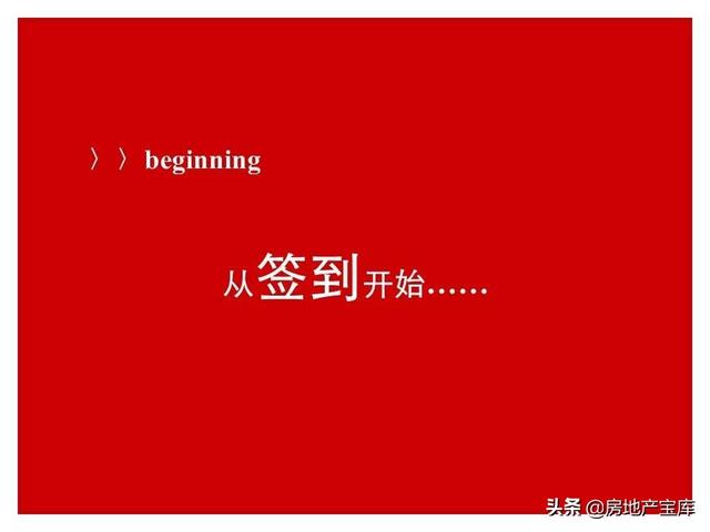 如何写好开盘方案，<21份>-广告人干货库