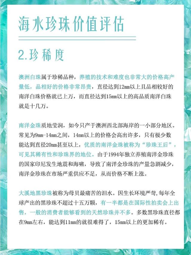 海水珍珠有哪几种品种，你知道哪里产的海水珍珠质量最好吗