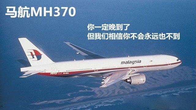 马航失联是哪一年，当年马航失联是怎么回事（马航MH370失联3301天）