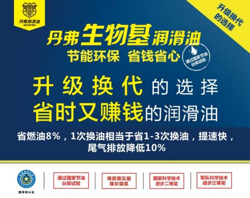 丹弗润滑油是机油吗，生物基润滑油突破汽车发动机60万公里“无积碳”极限