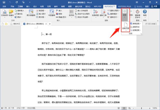 word工具箱，有哪些软件有office插件