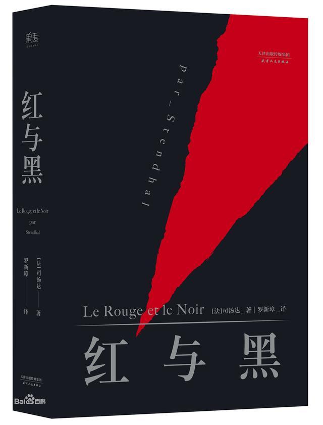 红与黑于连为什么选择死亡，浅析《红与黑》中于连的心理冲突
