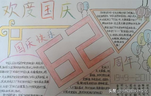 有关国庆节的手抄报，国庆节手抄报简单又好画还好看（含文字内容的2022国庆节手抄报及简笔画合集）