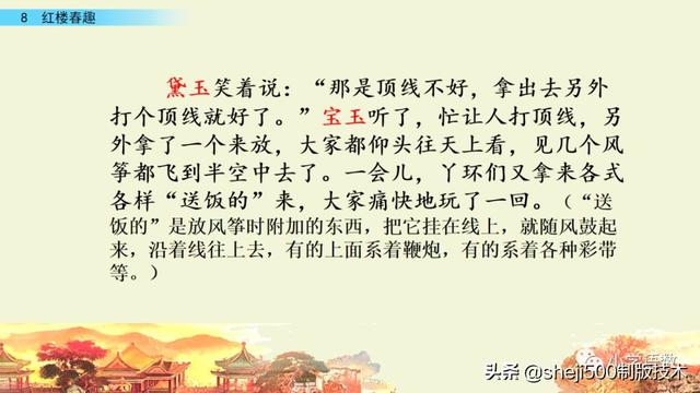 五年级下册8红楼春趣预习笔记，部编版五年级下册第8课红楼春趣图文讲解