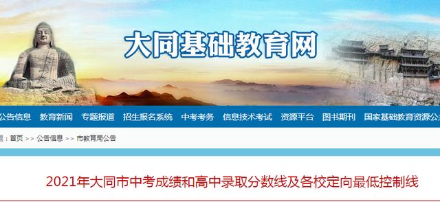 大同市中考成绩查询，今年山西的中考分数线是多少（2022年山西中考各地市中考成绩查询及时间）