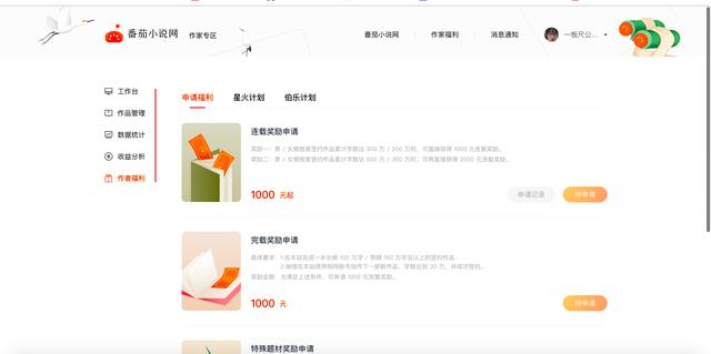 番茄小说作家专区登录，番茄小说网新版作家后台上线