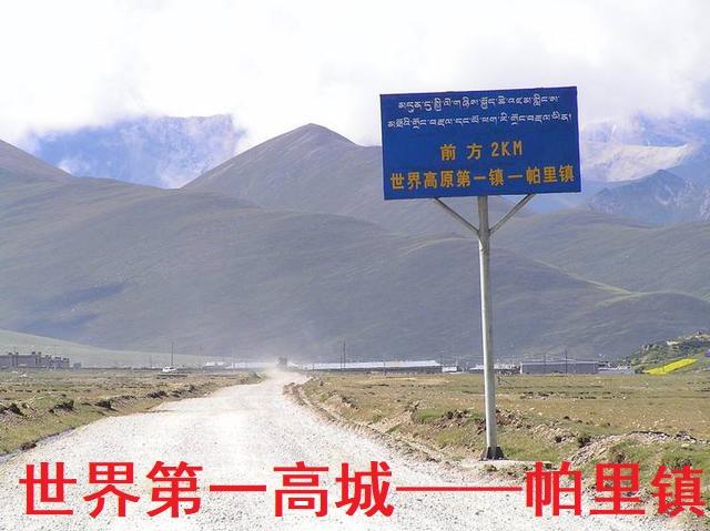 目前海拔最高的城市，比拉萨还高的世界高城