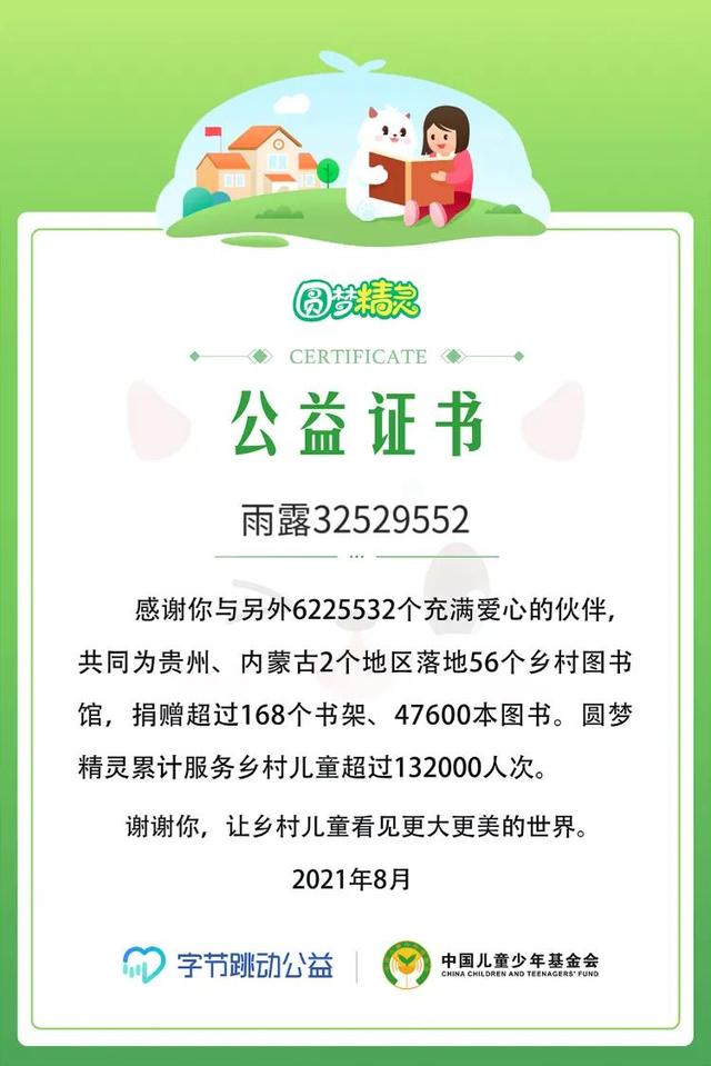  圆梦精灵鼓励孩子，让孩子有更多的书看
