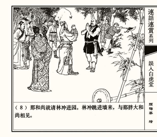 水浒秘传连环画，水浒人物兵器谱