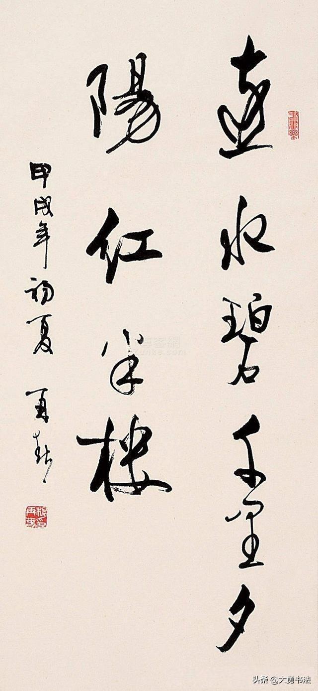 难得糊涂书法图片，杨再春难得糊涂草书书法作品欣赏