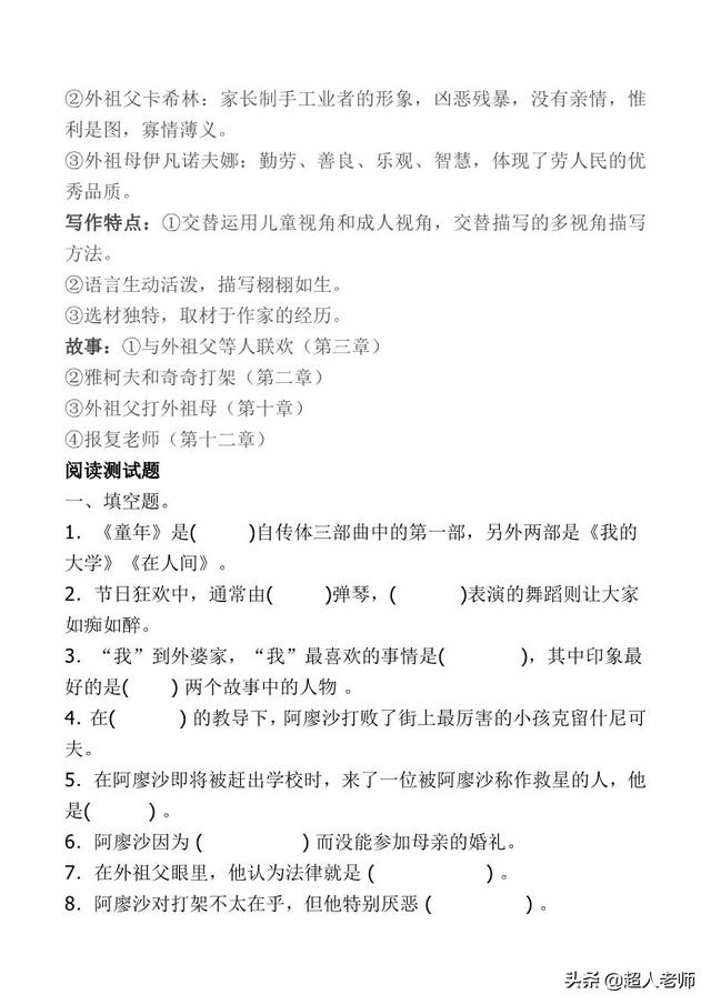 努努书坊中外名著在线阅读，中外名著——阅读练习及答案