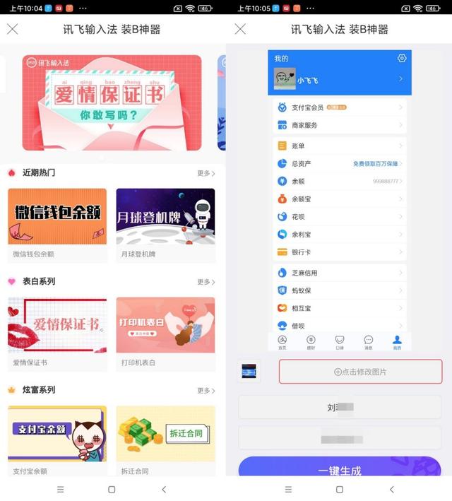 科大讯飞输入法，讯飞输入法功能使用说明（享受AI所带来的“效率”生活）