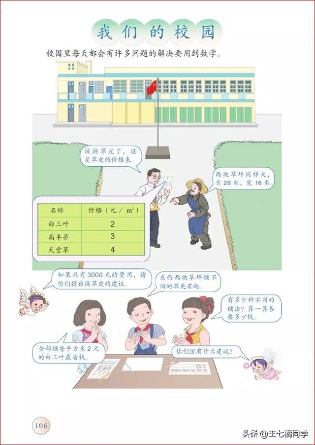 人教版三年级下册数学电子课本，小学数学三年级下册教材电子版