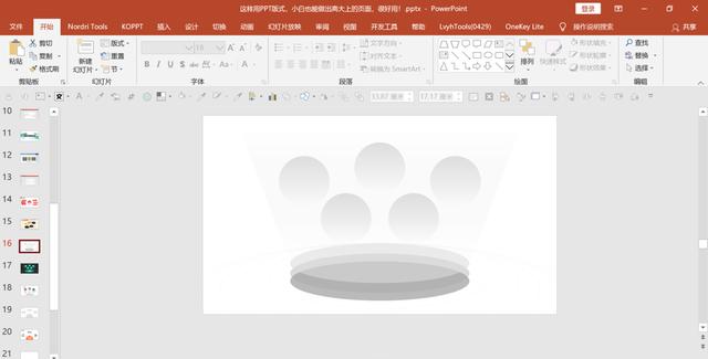 ppt 高逼格过渡页，小白也能做出高大上的页面
