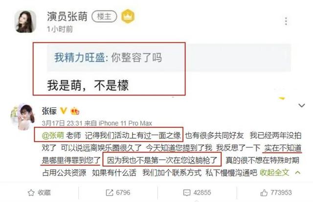 张萌整容前后照片，张檬谈整容前后