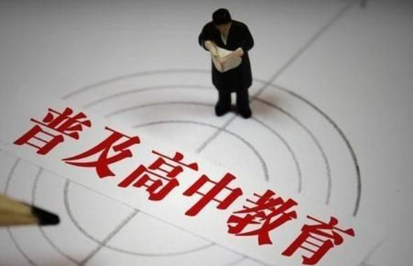 高中是义务教育吗，什么时候高中能纳入义务教育