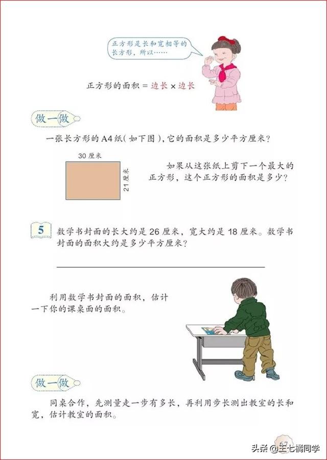 人教版三年级下册数学电子课本，小学数学三年级下册教材电子版
