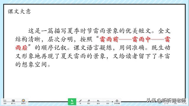 二年级下册 雷雨 预习，《雷雨》小学语文二年级下册课堂笔记