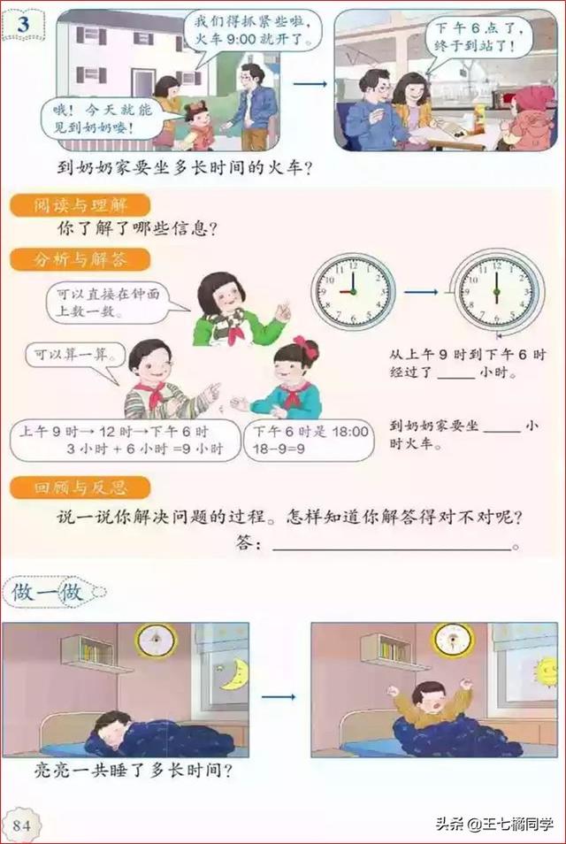 人教版三年级下册数学电子课本，小学数学三年级下册教材电子版
