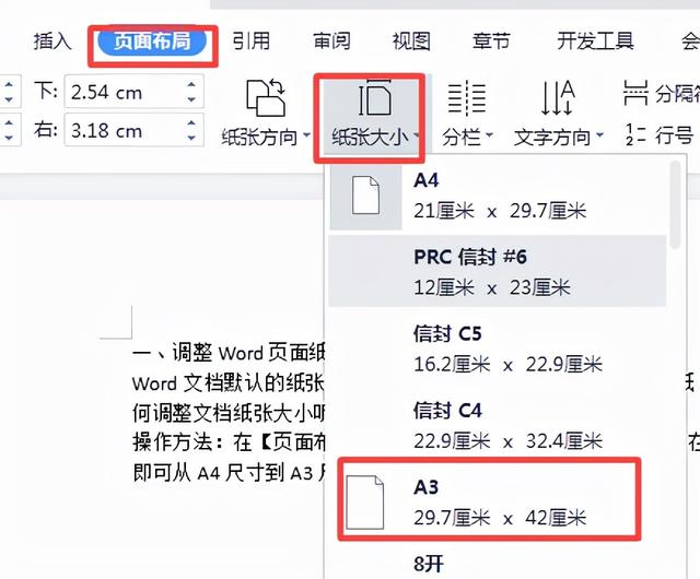 word怎样设定页面布局，常见的4种页面布局设置